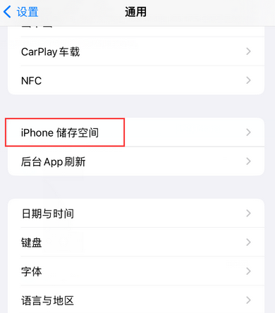 柳林iPhone系统维修分享iPhone储存空间系统数据占用过大怎么修复 