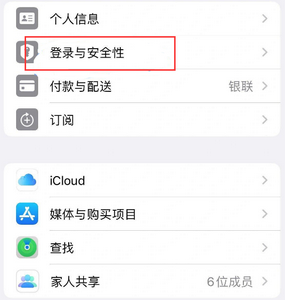 柳林苹果维修站分享手机号注册的Apple ID如何换成邮箱【图文教程】 