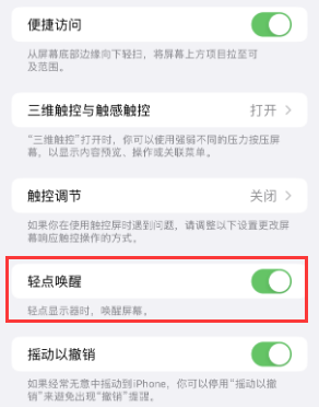 柳林苹果授权维修站分享iPhone轻点无法唤醒怎么办 