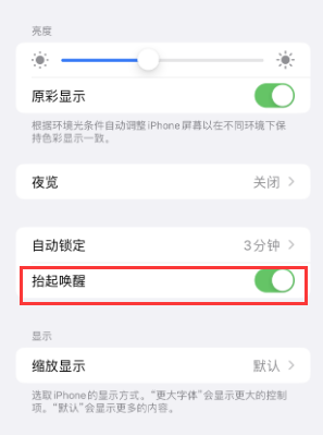 柳林苹果授权维修站分享iPhone轻点无法唤醒怎么办