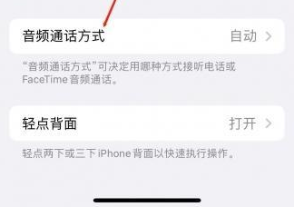 柳林苹果蓝牙维修店分享iPhone设置蓝牙设备接听电话方法