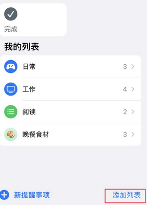 柳林苹果14维修店分享iPhone14如何设置主屏幕显示多个不同类型提醒事项