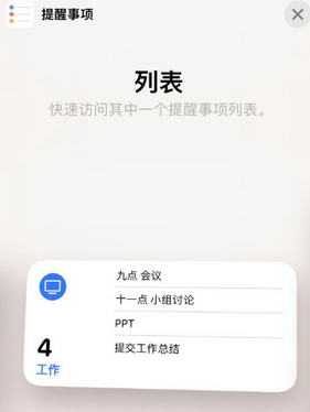 柳林苹果14维修店分享iPhone14如何设置主屏幕显示多个不同类型提醒事项