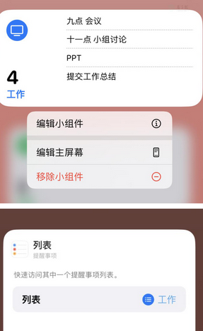 柳林苹果14维修店分享iPhone14如何设置主屏幕显示多个不同类型提醒事项