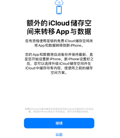 柳林苹果14维修网点分享iPhone14如何增加iCloud临时免费空间