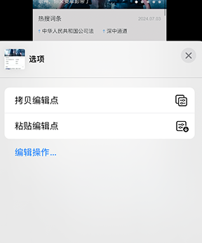 柳林iPhone维修服务分享iPhone怎么批量修图