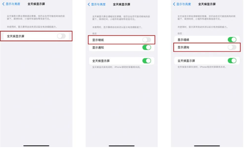 柳林苹果14Pro维修分享iPhone14Pro息屏显示时间设置方法 