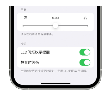 柳林苹果14维修分享iPhone14静音时如何设置LED闪烁提示 