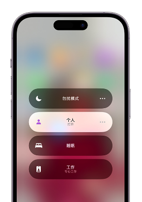 柳林苹果14维修中心分享在iPhone14上定制个人专注模式 