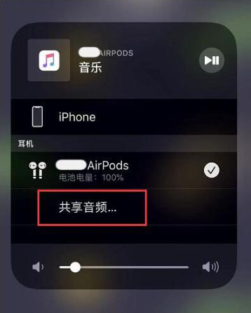 柳林苹果14音频维修点分享iPhone14音频共享设置方法 