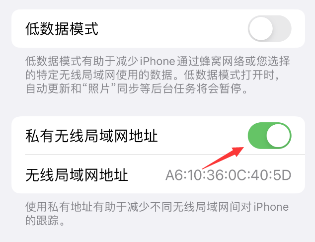 柳林苹果wifi维修店分享iPhone私有无线局域网地址开启方法 