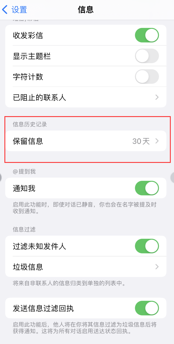 柳林Apple维修如何消除iOS16信息应用出现红色小圆点提示 