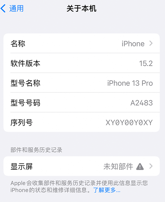 柳林苹果14维修服务分享如何查看iPhone14系列部件维修历史记录 