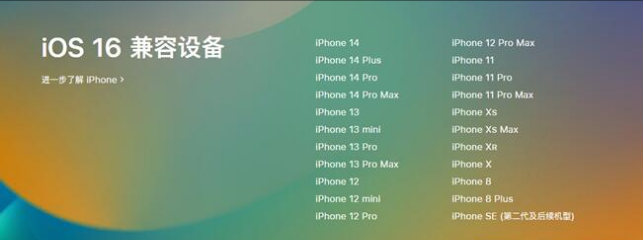 柳林苹果手机维修分享:iOS 16.4 Beta 3支持哪些机型升级？ 