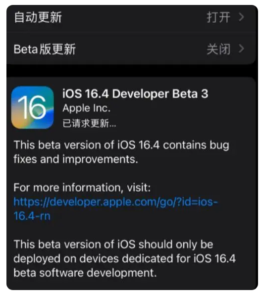 柳林苹果手机维修分享：iOS16.4Beta3更新了什么内容？ 