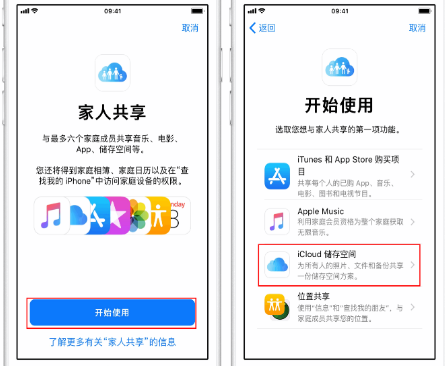 柳林苹果14维修分享：iPhone14如何与家人共享iCloud储存空间？ 