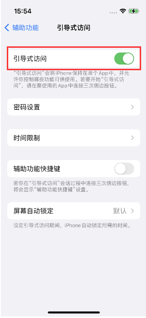 柳林苹果14维修店分享iPhone 14引导式访问按三下没反应怎么办 