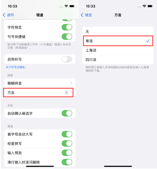 柳林苹果14服务点分享iPhone 14plus设置键盘粤语方言的方法 