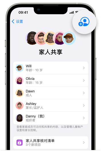 柳林苹果维修网点分享iOS 16 小技巧：通过“家人共享”为孩子创建 Apple ID 