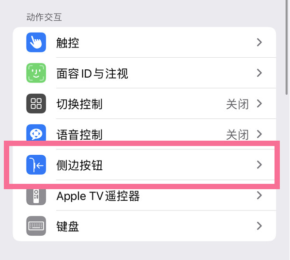 柳林苹果14维修店分享iPhone14 Plus侧键双击下载功能关闭方法 