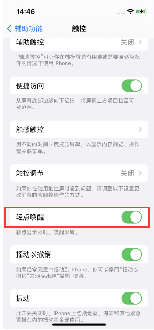 柳林苹果14维修店分享iPhone 14双击屏幕不亮怎么办 