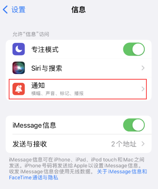 柳林苹果14维修店分享iPhone 14 机型设置短信重复提醒的方法 