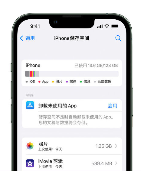 柳林苹果14维修店分享管理 iPhone 14 机型储存空间的方法 