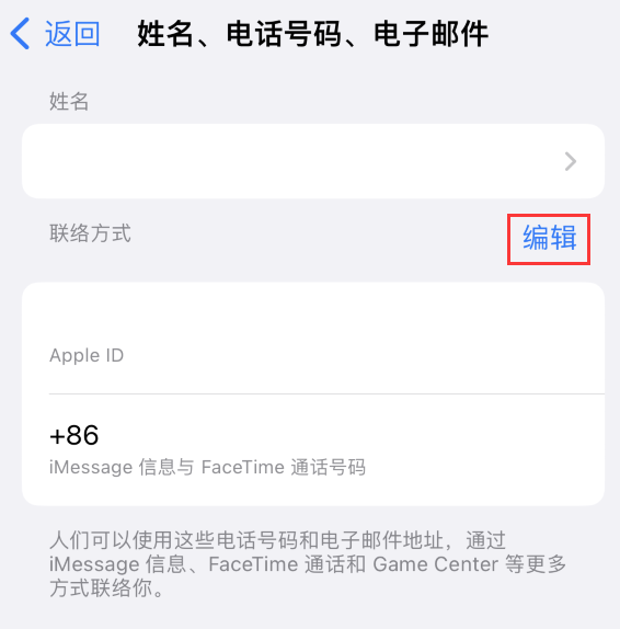 柳林苹果手机维修点分享iPhone 上更新 Apple ID的方法 