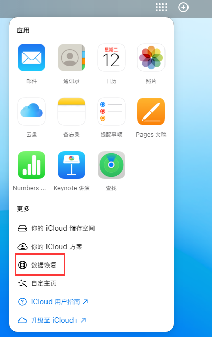 柳林苹果手机维修分享iPhone 小技巧：通过苹果 iCloud 官网恢复已删除的文件 