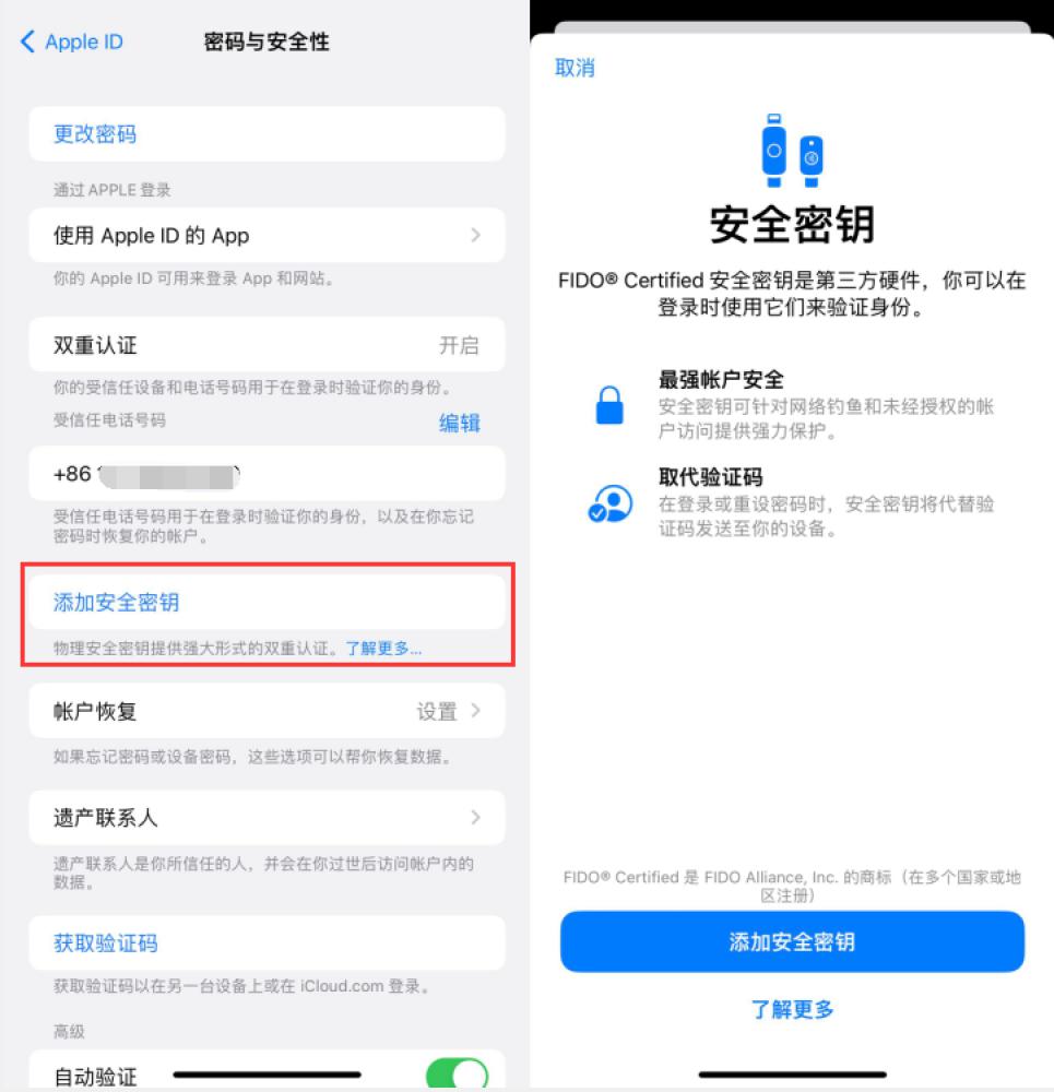 柳林苹果服务网点分享物理安全密钥有什么用？iOS 16.3新增支持物理安全密钥会更安全吗？ 