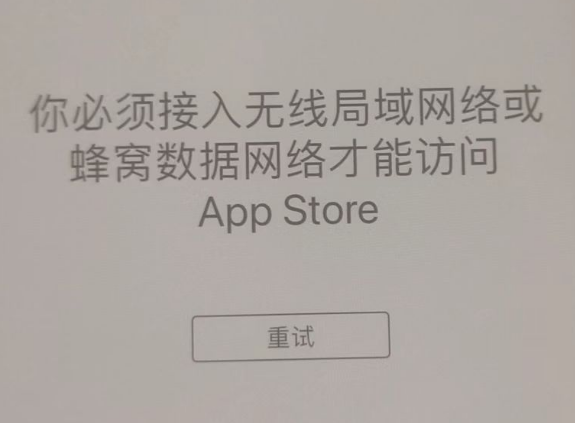 柳林苹果服务网点分享无法在 iPhone 上打开 App Store 怎么办 