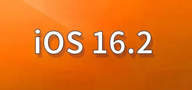 柳林苹果手机维修分享哪些机型建议升级到iOS 16.2版本 