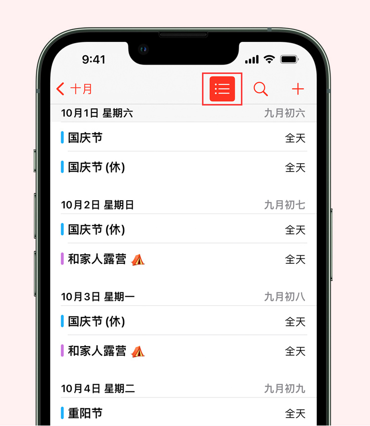 柳林苹果手机维修分享如何在 iPhone 日历中查看节假日和调休时间 