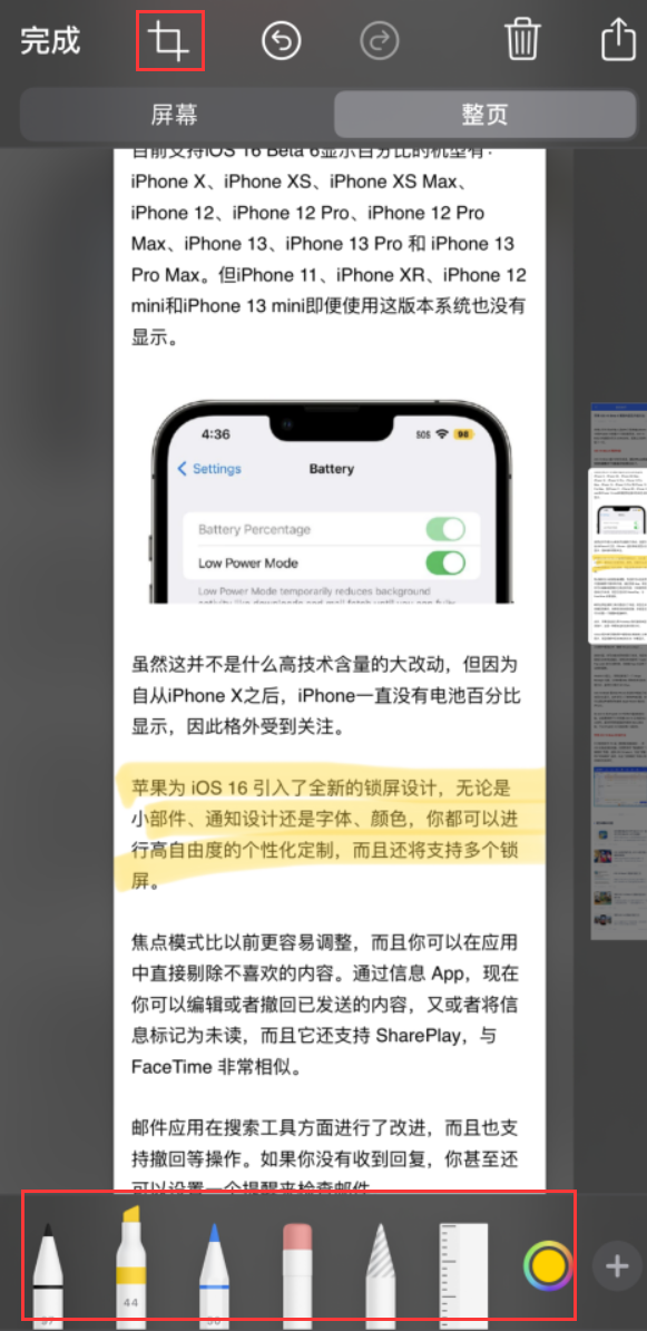 柳林苹果手机维修分享小技巧：在 iPhone 上给截屏图片做标记 