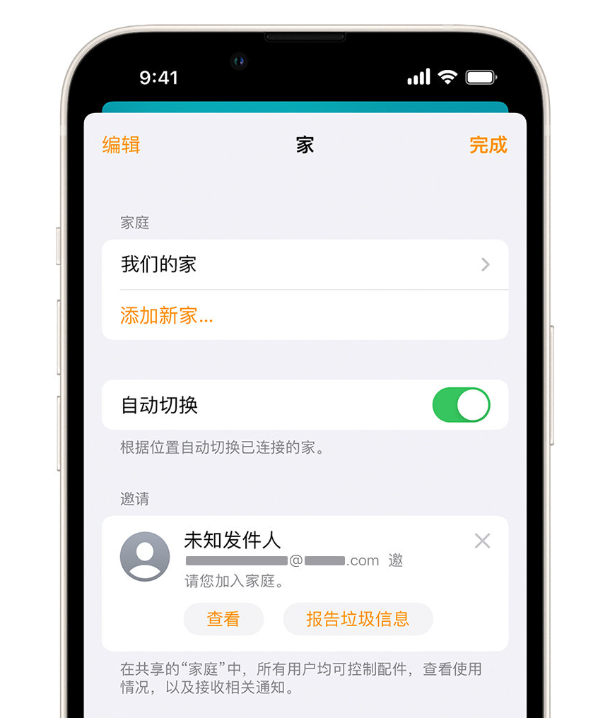 柳林苹果手机维修分享iPhone 小技巧：在“家庭”应用中删除和举报垃圾邀请 