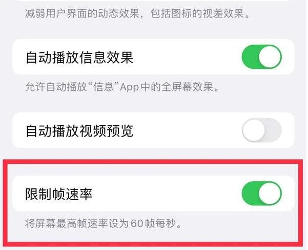 柳林苹果13维修分享iPhone13 Pro高刷是否可以手动控制 