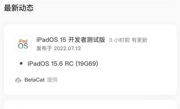 柳林苹果手机维修分享苹果iOS 15.6 RC版更新建议 