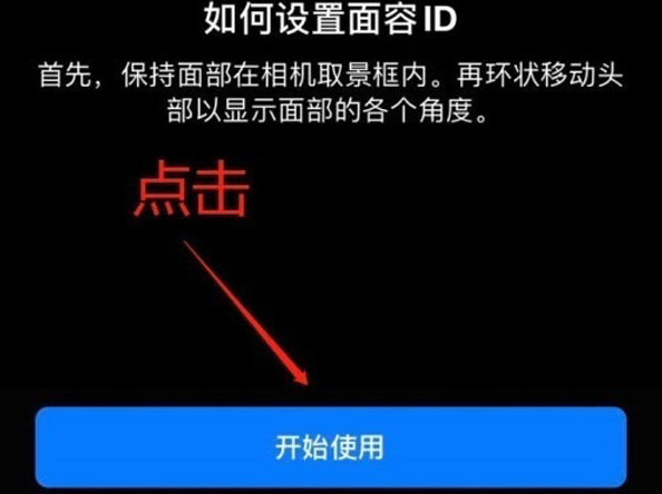 柳林苹果13维修分享iPhone 13可以录入几个面容ID 