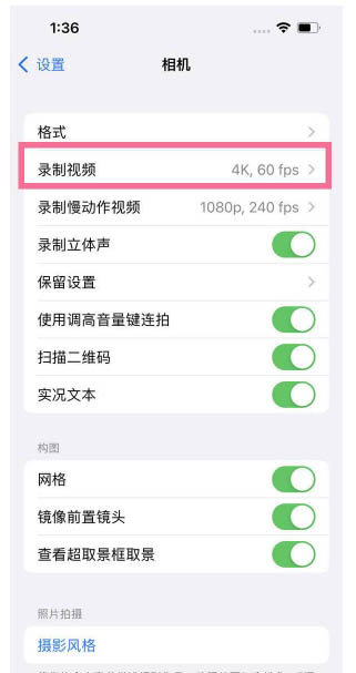 柳林苹果13维修分享iPhone13怎么打开HDR视频 