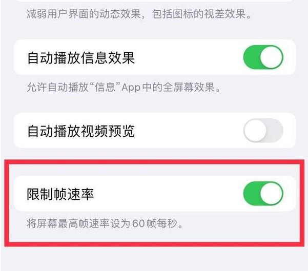 柳林苹果13维修分享iPhone13 Pro高刷设置方法 