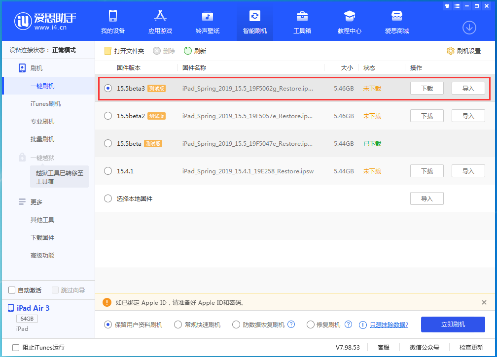 柳林苹果手机维修分享iOS15.5 Beta 3更新内容及升级方法 